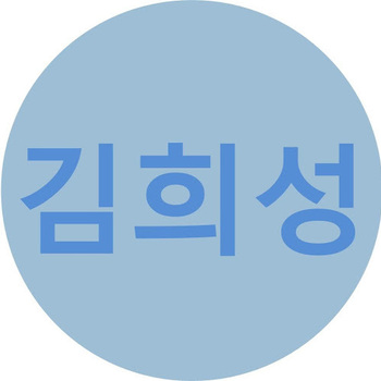 김희성 김희성